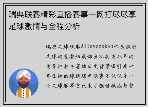 瑞典联赛精彩直播赛事一网打尽尽享足球激情与全程分析