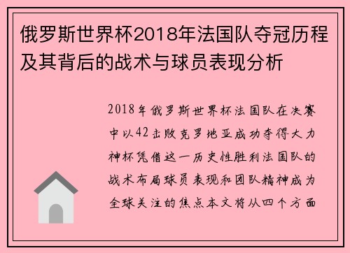 俄罗斯世界杯2018年法国队夺冠历程及其背后的战术与球员表现分析